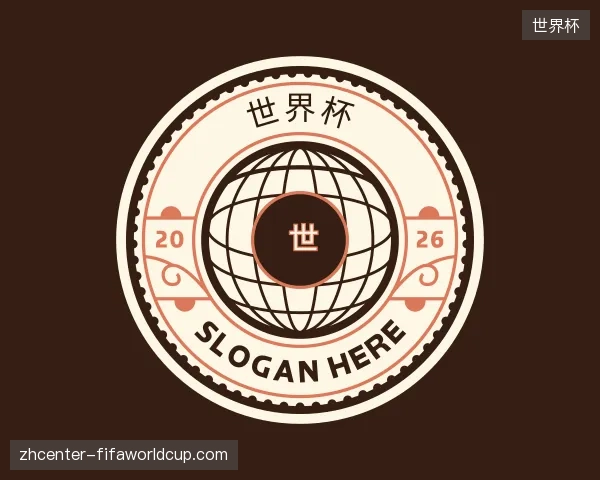 纵览世界杯中国官网